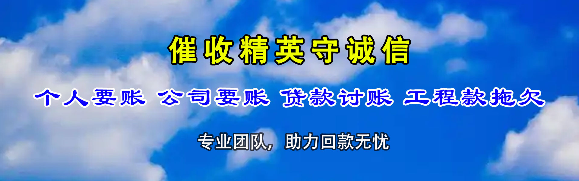 柘荣催收公司